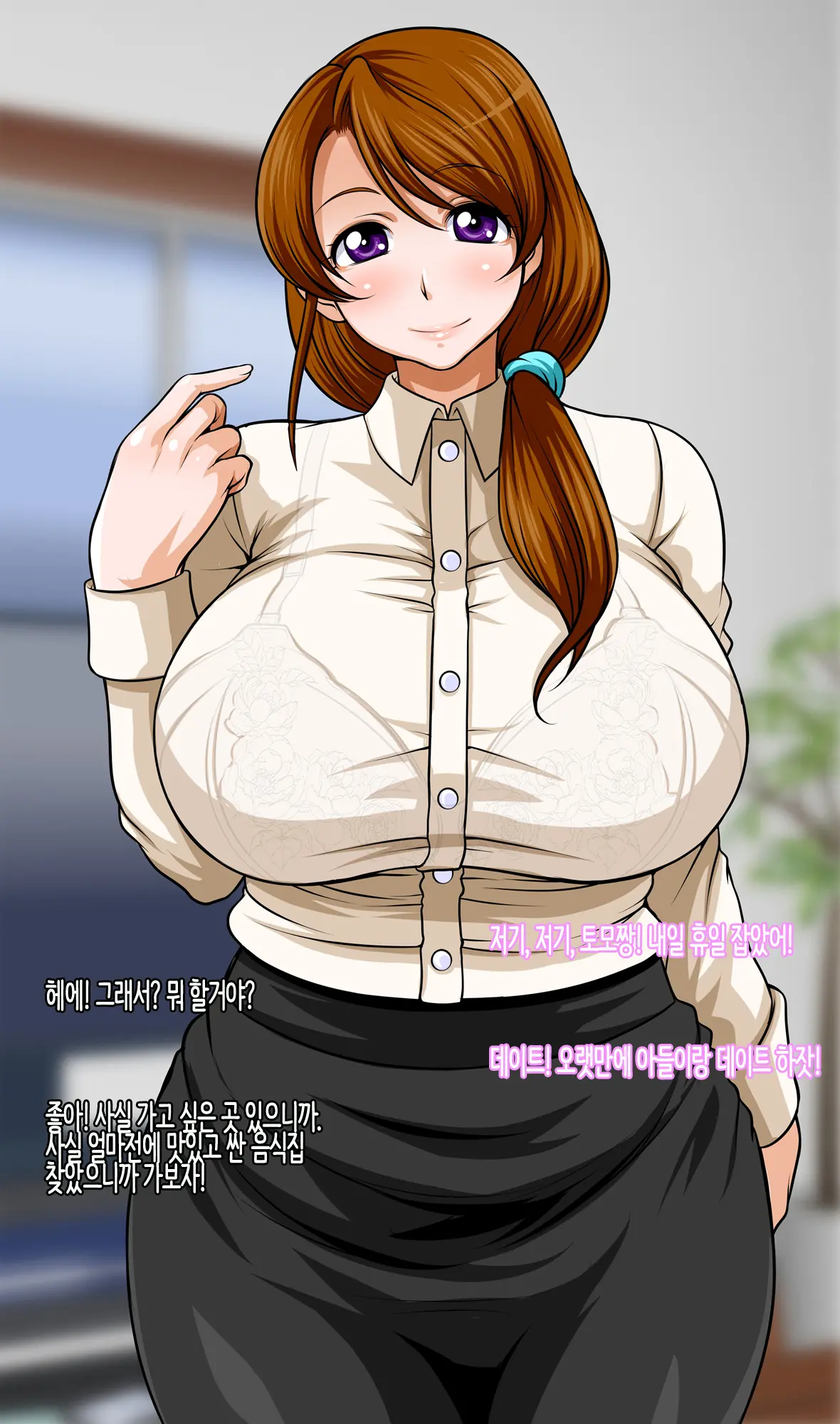 Mama To Hame Chao!! Mama Man Cho! | 엄마하고 박아보자! 엄마 봉 Cho!